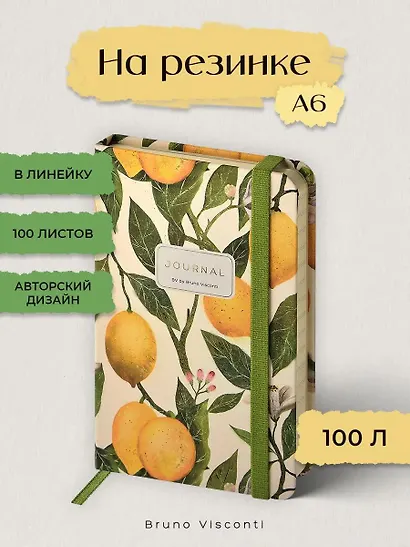 Записная книжка на резинке А6 100 листов в линию "FLORA.РАЙСКИЕ ЛИМОНЫ", Bruno Visconti - фото 1