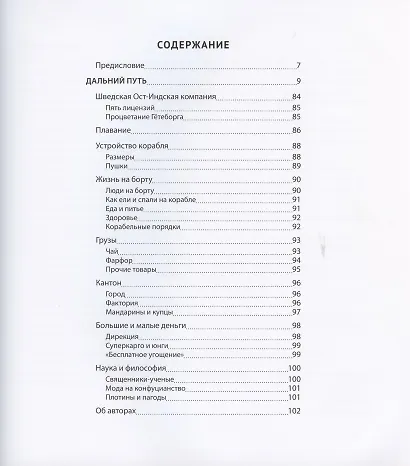 Дальний путь - фото 2