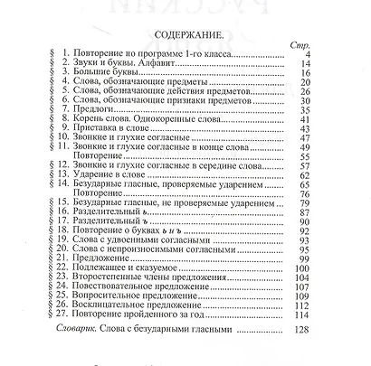 Учебник русского языка для 2 класса начальной школы - фото 2