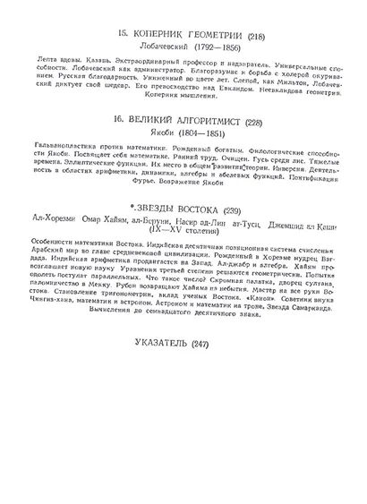 Творцы математики: Предшественники современной математики - фото 5