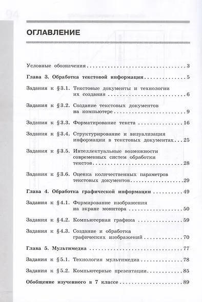 Информатика. 7 класс. Базовый уровень. Рабочая тетрадь. В двух частях. Часть 2 - фото 2