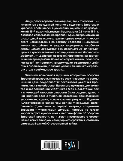 Танки в обороне Брестской крепости - фото 2