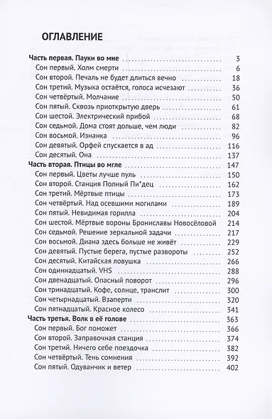 Волк в ее голове - фото 3