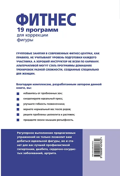 Фитнес. 19 программ для коррекции фигуры - фото 2