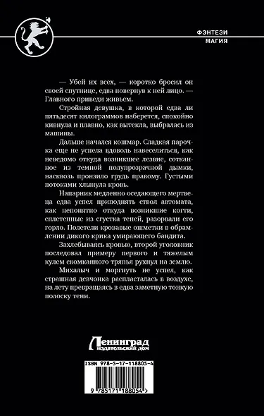 Повелитель Льда - фото 2