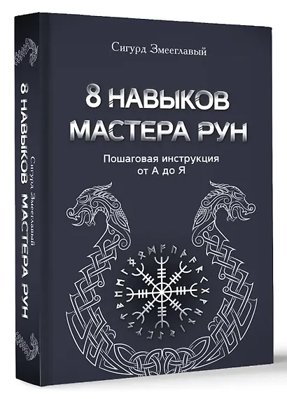 8 навыков мастера Рун: пошаговая инструкция от А до Я - фото 3