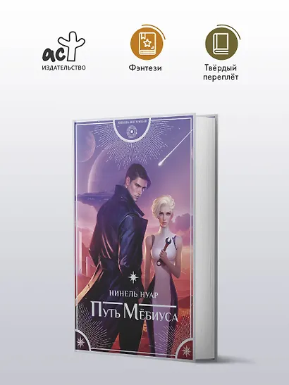 Путь Мёбиуса - фото 4