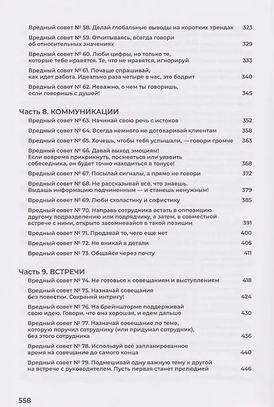 Вредные советы руководителю - фото 6
