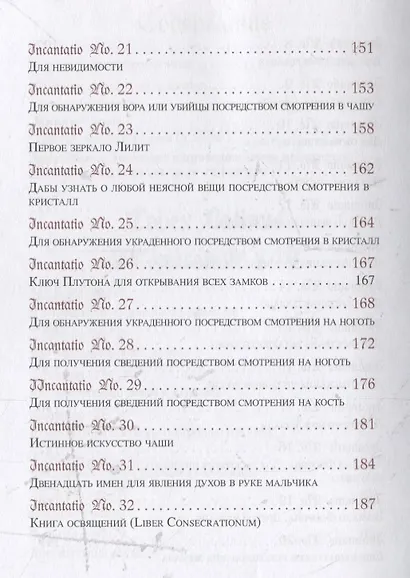 Мюнхенская демоническая магия (Codex Latinus Monacensis 849) - фото 4
