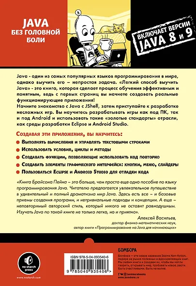 Легкий способ выучить Java - фото 2