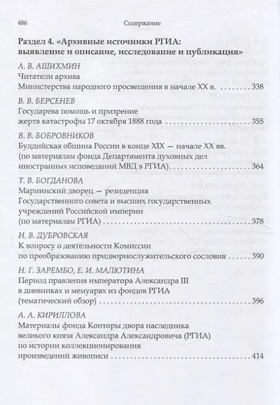 Карамзинские чтения Выпуск 5 - фото 8