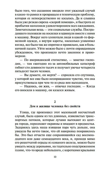 Человек без свойств (в 2-х томах) - фото 11