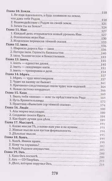 Буквица: духовное и материальное. Книга 1 - фото 4