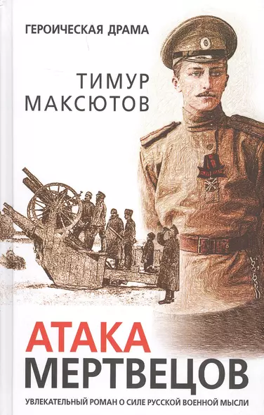 Атака мертвецов - фото 1