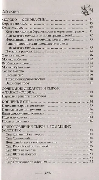 Сыр вкусный, целебный. Варим, едим, лечимся - фото 3