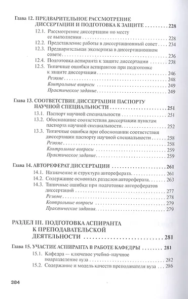 Аспирант вуза. Технологии научного творчества и педагогической деятельности. Учебник - фото 5