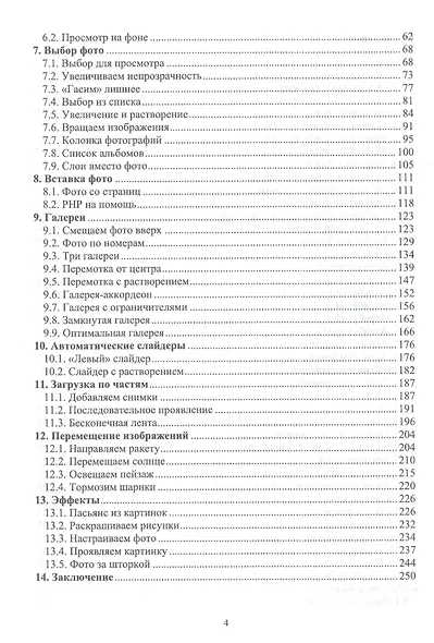 JavaScript. Картинки, галереи, слайдеры. Учебное пособие для вузов - фото 3