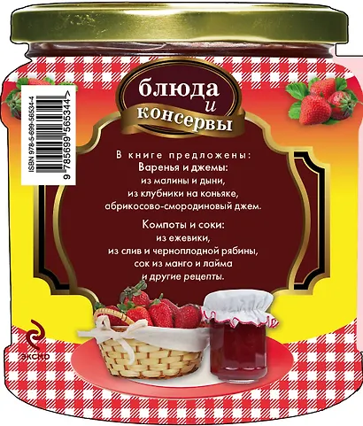 Варенье. Джемы. Компоты - фото 2