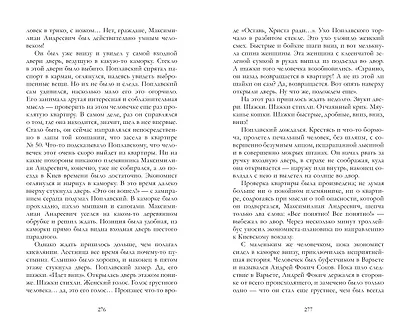 Мастер и Маргарита. Классика Trendbooks - фото 10