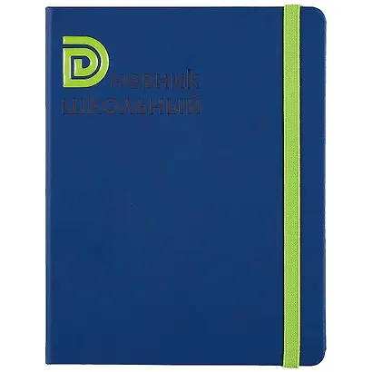 Дневник школьный Феникс+, "Буква зелёная" - фото 1