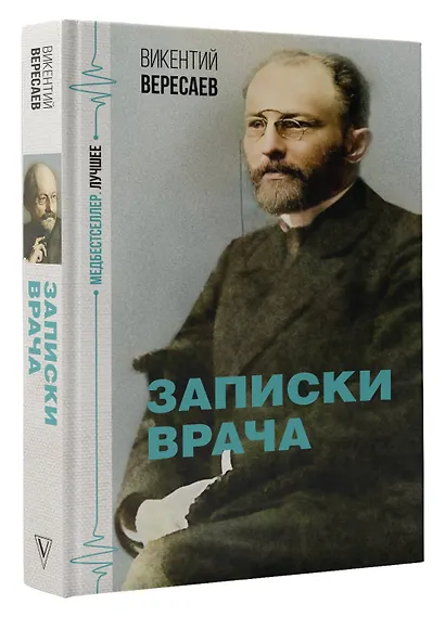 Записки врача - фото 3