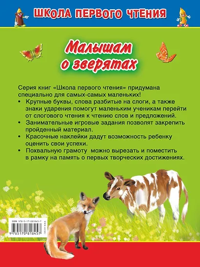 Малышам о зверятах - фото 2