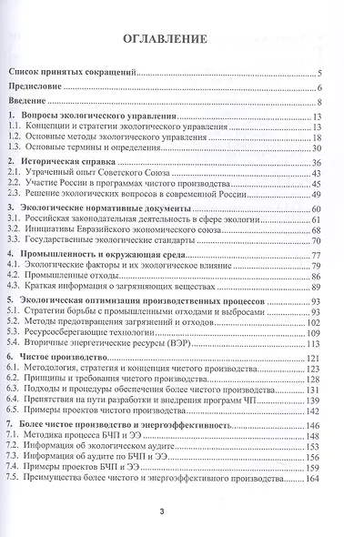 Чистое производство и энергосбережение. Учебное пособие - фото 3