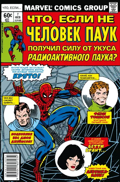 MARVEL: Что если?.. Не Человек-Паук получил силу от укуса радиоактивного паука - фото 1