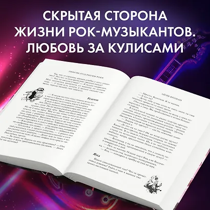 Любовь под ритмы рока - фото 5