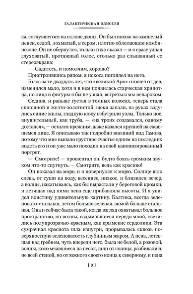 Галактическая одиссея - фото 10