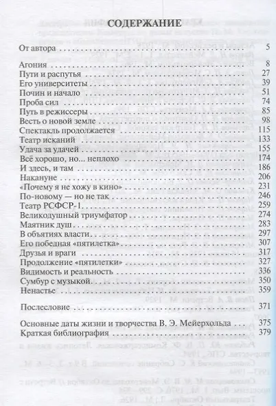 Мейерхольд - фото 2