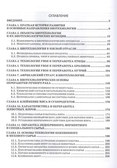 Рациональная переработка мясного и рыбного сырья. Учебное пособие - фото 2