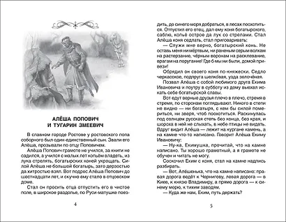 Хрестоматия для внеклассного чтения. 5 класс - фото 5