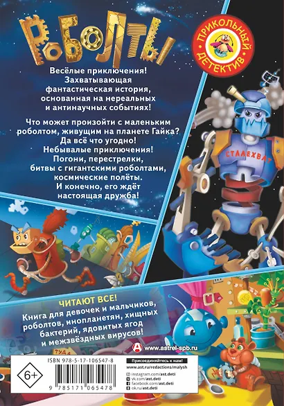 Роболты! - фото 2