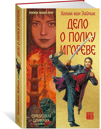 Дело о полку Игореве - фото 3