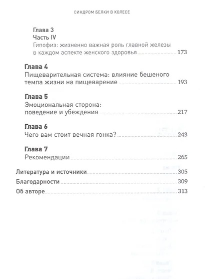 Синдром белки в колесе: Как сохранить здоровье и сберечь нервы в мире бесконечных дел - фото 3