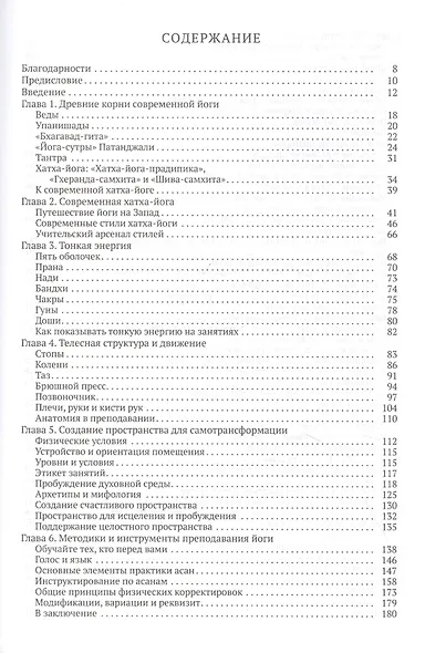 Преподавание йоги: Важнейшие принципы и методы - фото 2