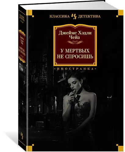 У мертвых не спросишь - фото 2