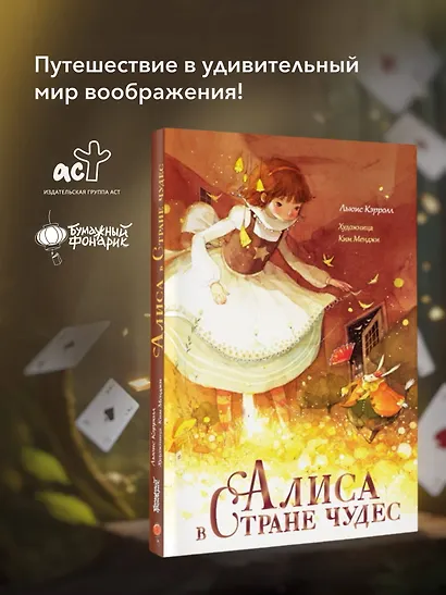 Алиса в Стране Чудес - фото 4