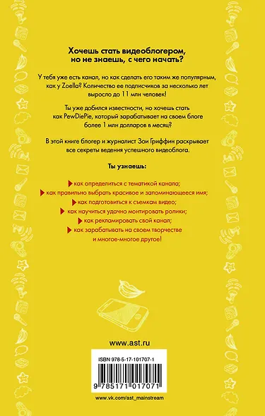 Как стать успешным влогером - фото 2