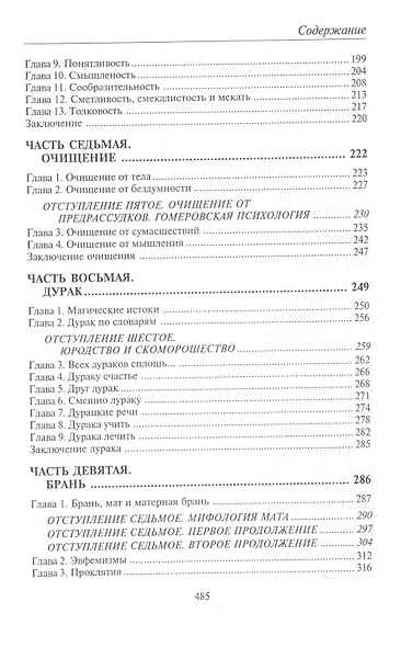 Введение в науку думать - фото 4