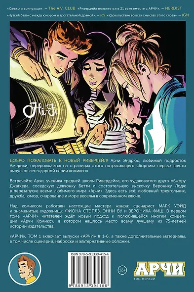 Арчи. Том 1 - фото 2