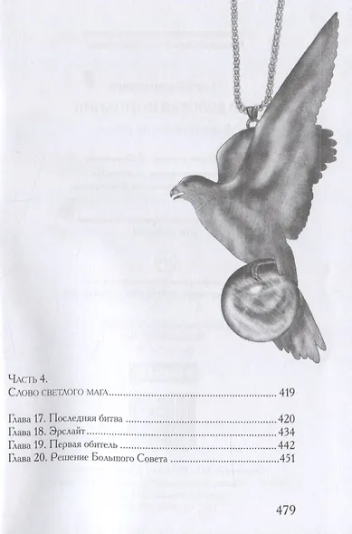 Колдовская компания. Кн. 1: Миры закатных магов - фото 3