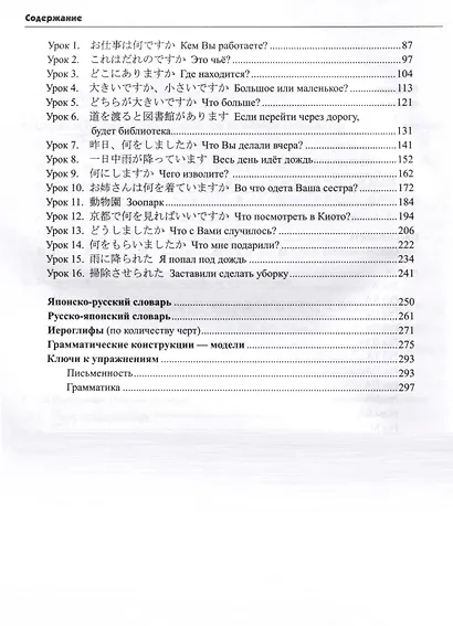 Практический самоучитель японского языка - фото 4