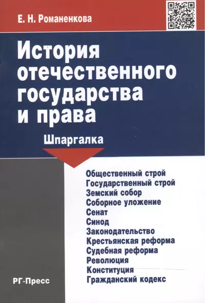 История отечественного государства и права - фото 1