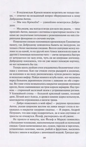 Введение в Вечность: Инженеры Вселенной - фото 2