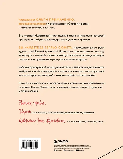 Мир, который обнимает. Раскраска-одеялко - фото 2