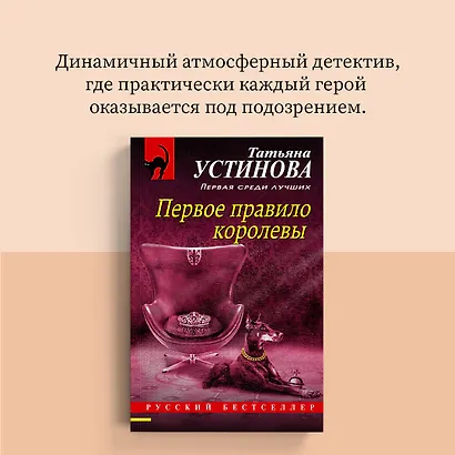 Первое правило королевы: роман - фото 7