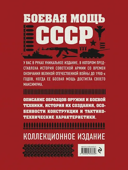 Боевая мощь СССР - фото 2