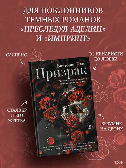 Призрак - фото 3